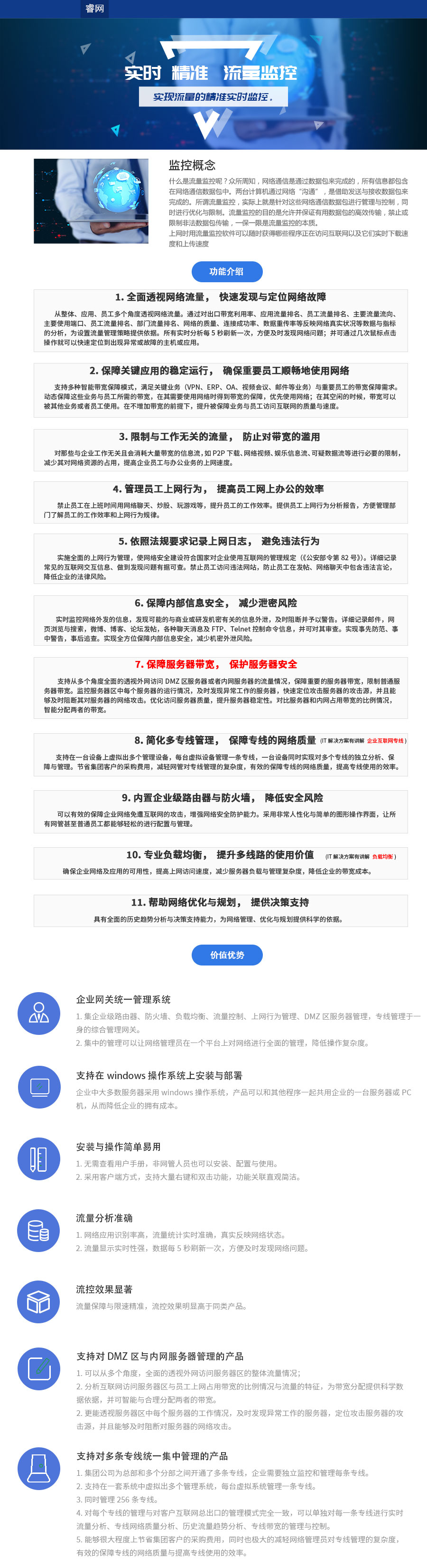 流量监控